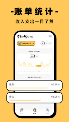 收入記賬截圖(2)