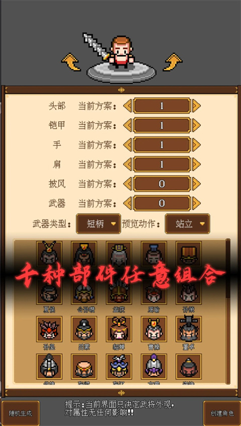 像素三國(guó)截圖(3)