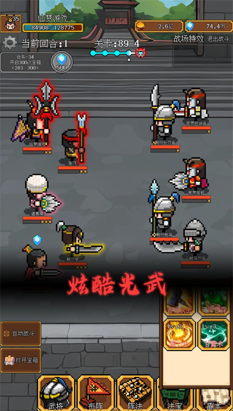像素三國(guó)截圖(1)