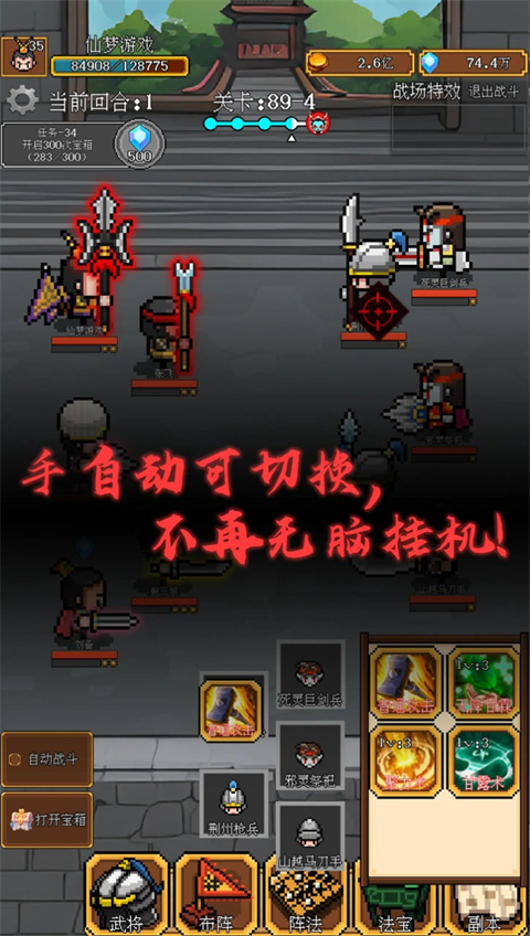 像素三國(guó)截圖(2)