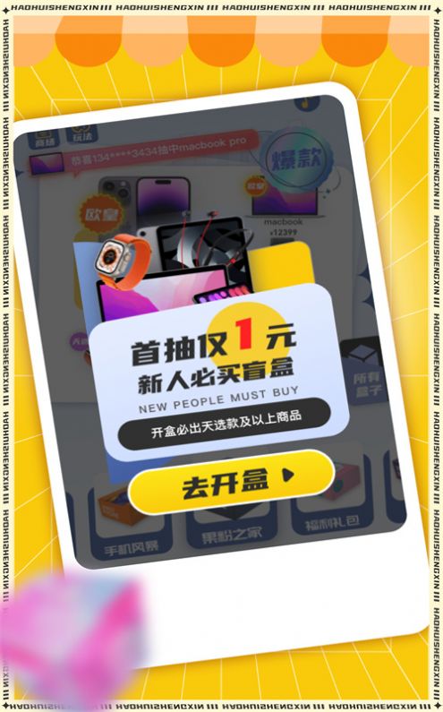 好惠省心截圖(1)