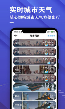 日歷天氣預(yù)報(bào)截圖(3)