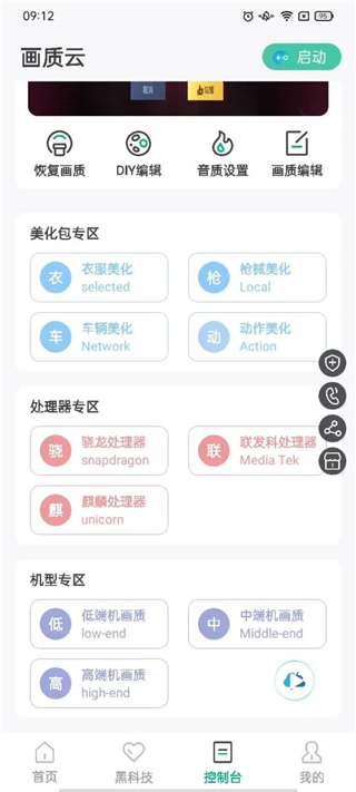 畫質云正版截圖(3)