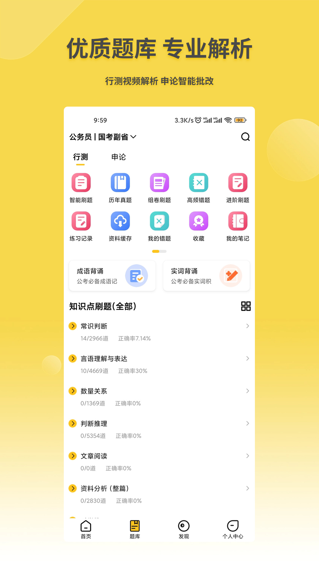 星光公考截圖(4)