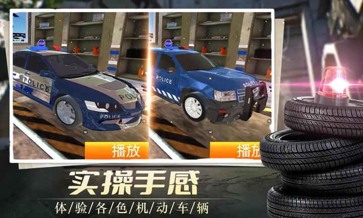 我在警校當教練截圖(2)