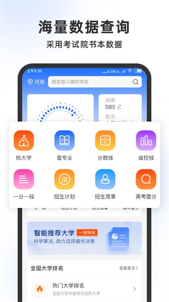 高考志愿大師截圖(3)