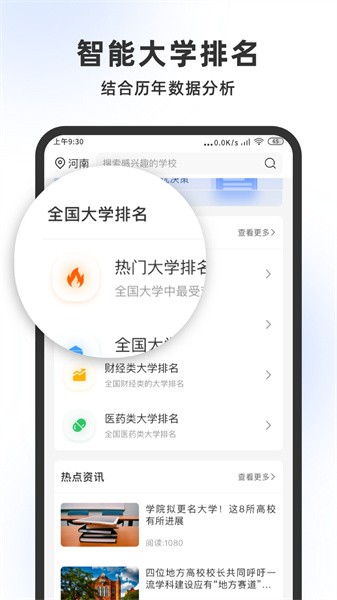 高考志愿大師截圖(1)