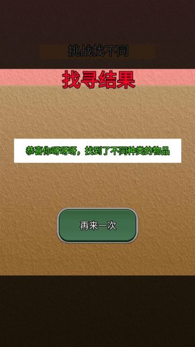 我會找不同截圖(1)