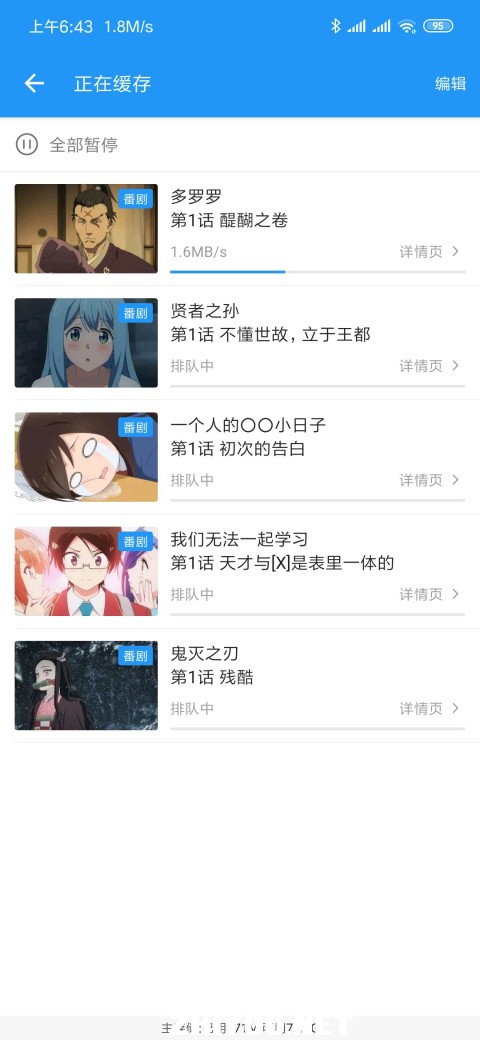 嗶哩漫游X截圖(1)
