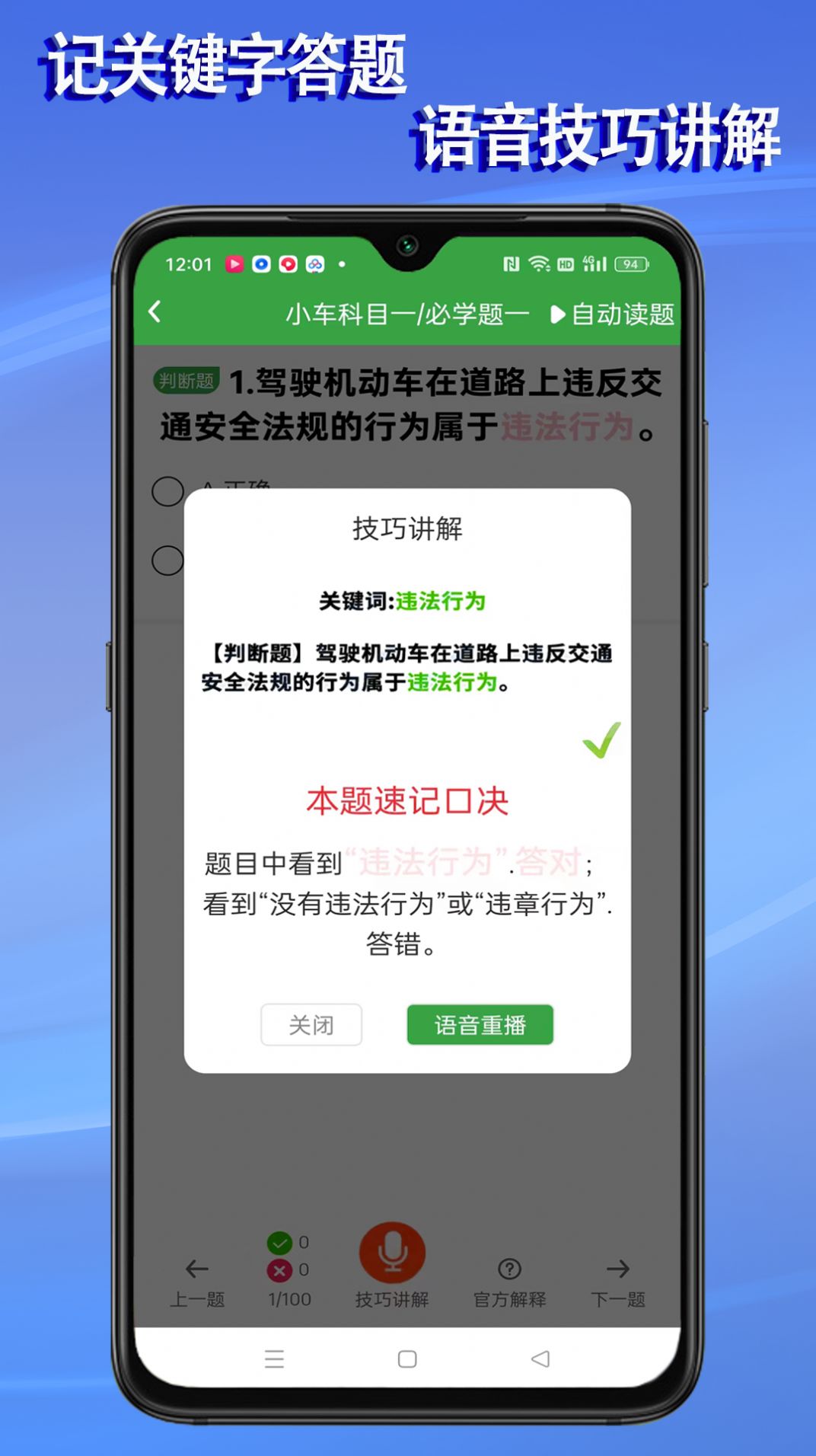 語(yǔ)音駕考截圖(1)
