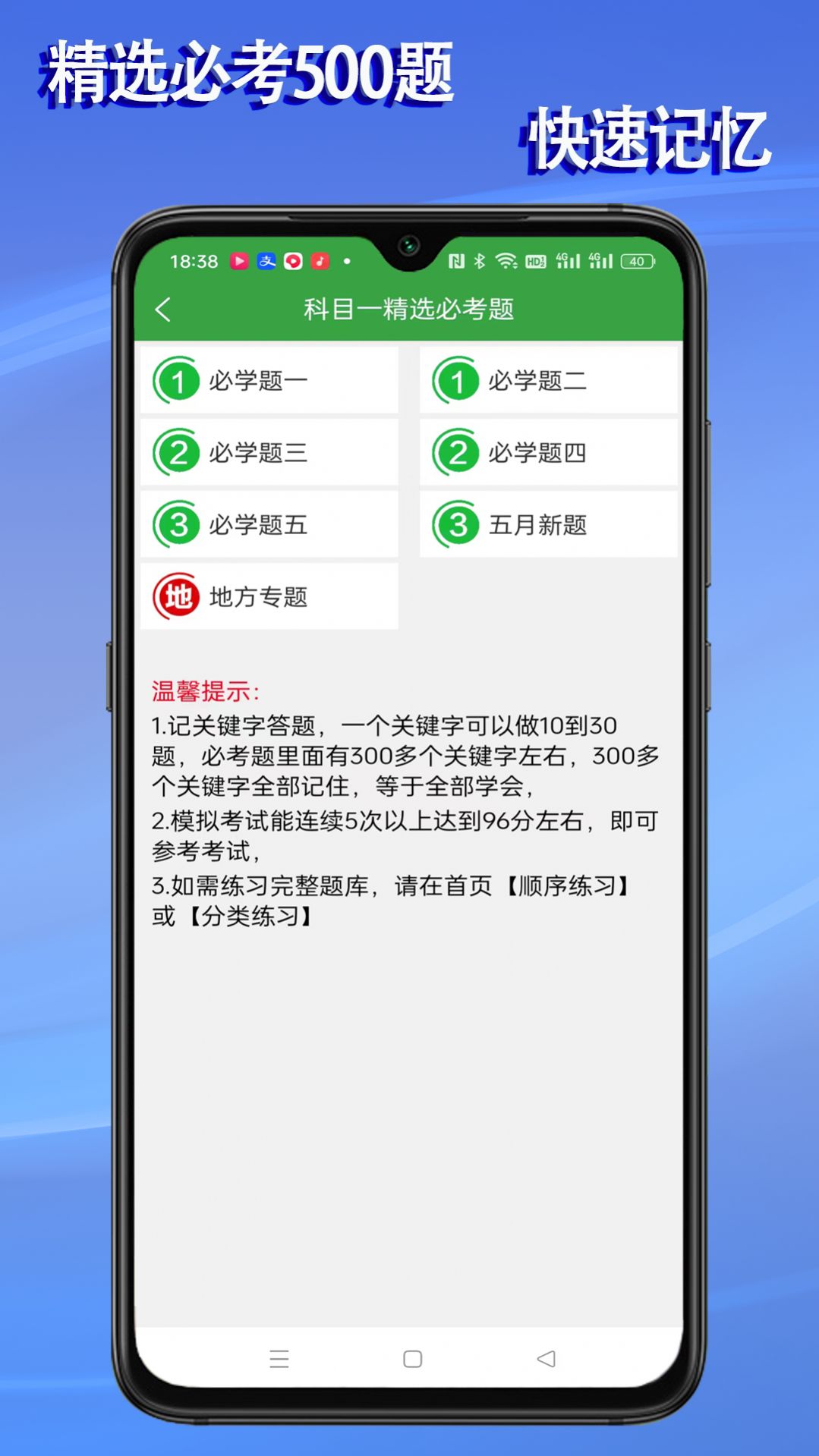 語(yǔ)音駕考截圖(2)