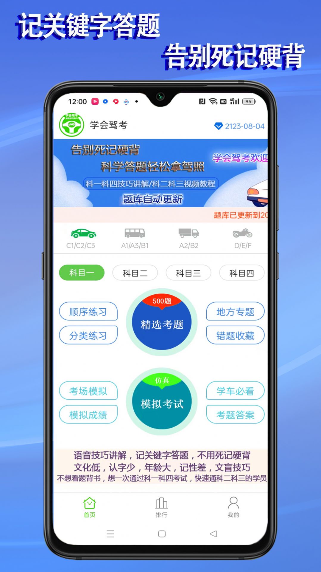 語(yǔ)音駕考截圖(4)