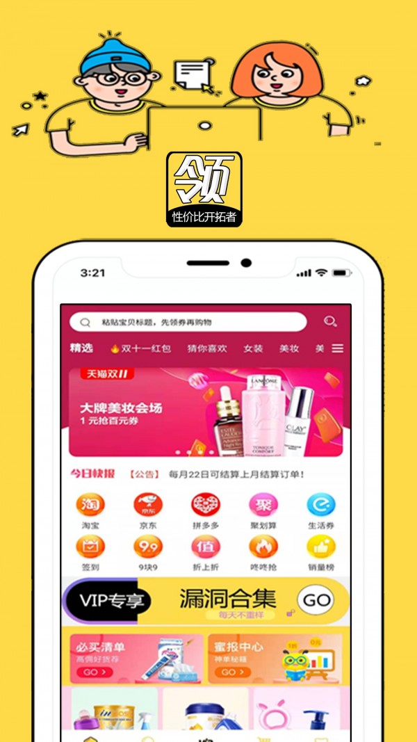 領(lǐng)淘優(yōu)選截圖(2)