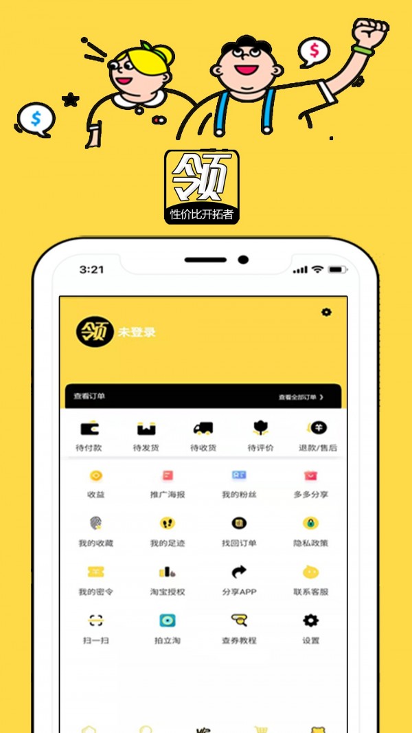 領(lǐng)淘優(yōu)選截圖(3)