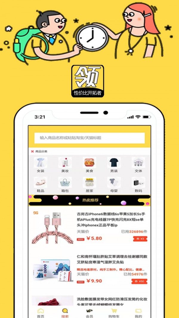 領(lǐng)淘優(yōu)選截圖(1)