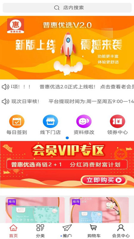 普惠優(yōu)選截圖(2)