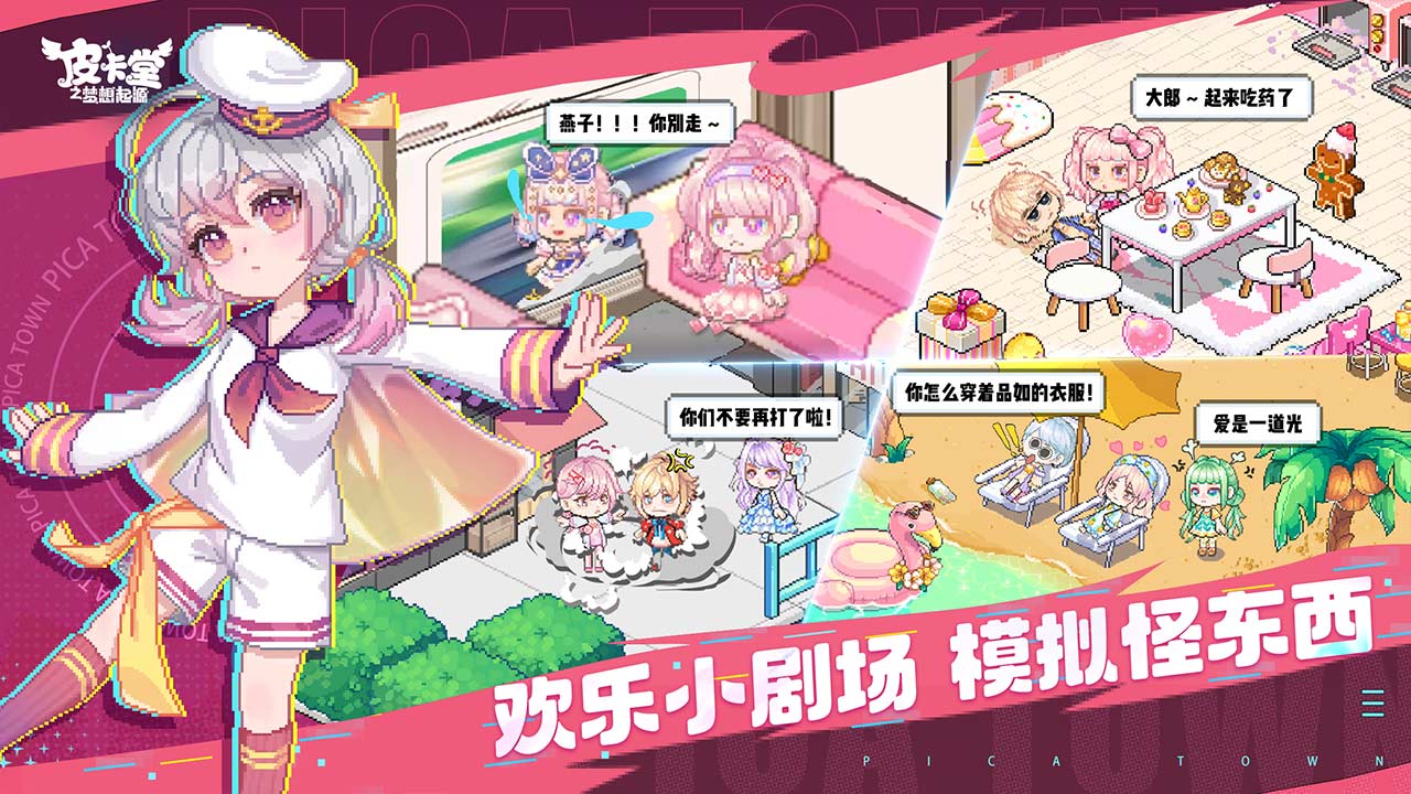 皮卡堂之夢(mèng)想起源截圖(2)