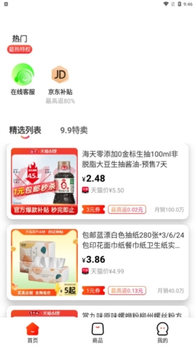 優(yōu)購U品截圖(3)