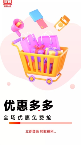 優(yōu)購U品截圖(1)