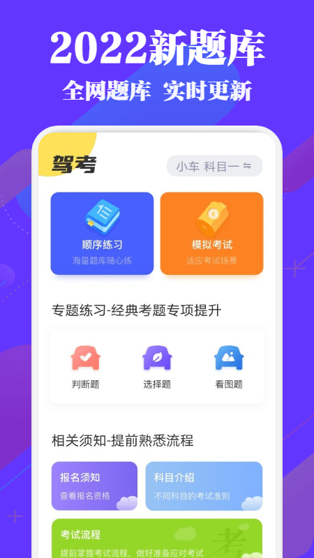 駕考必過(guò)秘籍截圖(2)