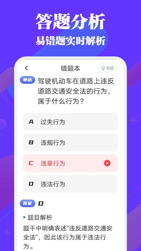 駕考必過(guò)秘籍截圖(3)