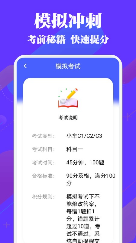 駕考必過(guò)秘籍截圖(4)