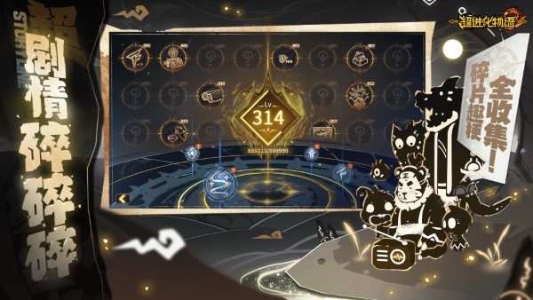 超進化物語2截圖(1)