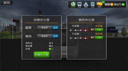 公交車真實(shí)駕駛截圖(3)