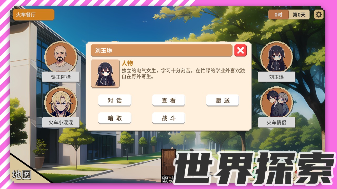 校園群俠傳截圖(2)
