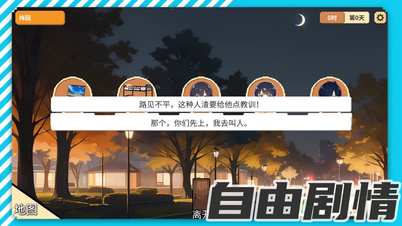 校園群俠傳截圖(3)
