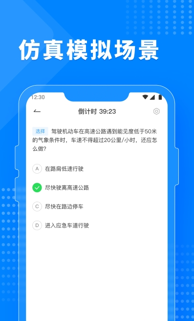 免費駕考題庫截圖(2)