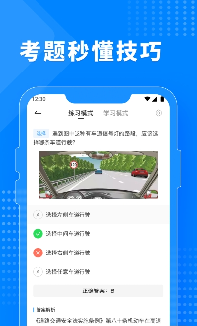 免費駕考題庫截圖(3)