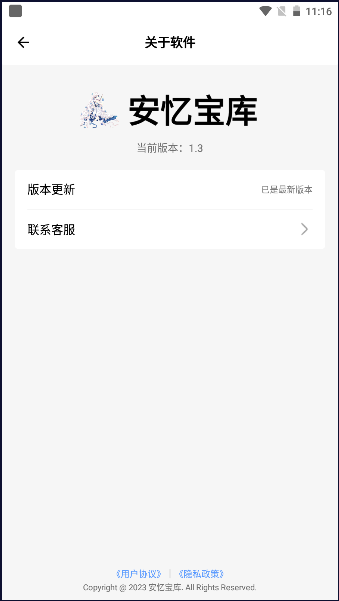 安憶寶庫截圖(1)