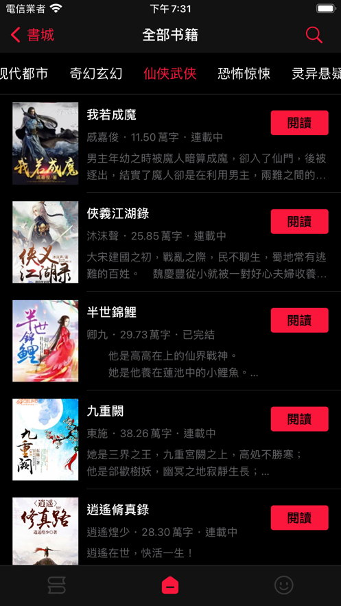 文淵小說截圖(3)