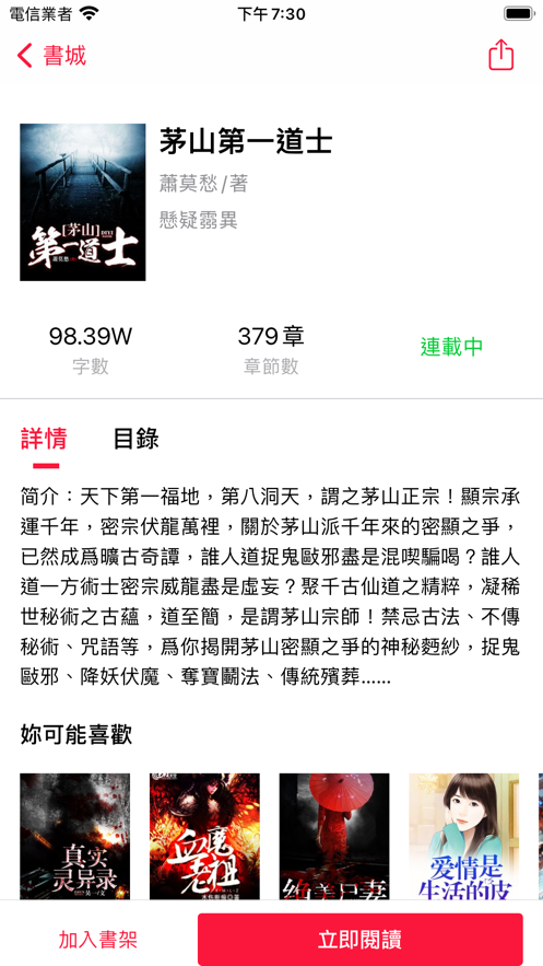 文淵小說截圖(1)