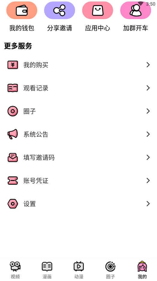 萌漫社截圖(3)