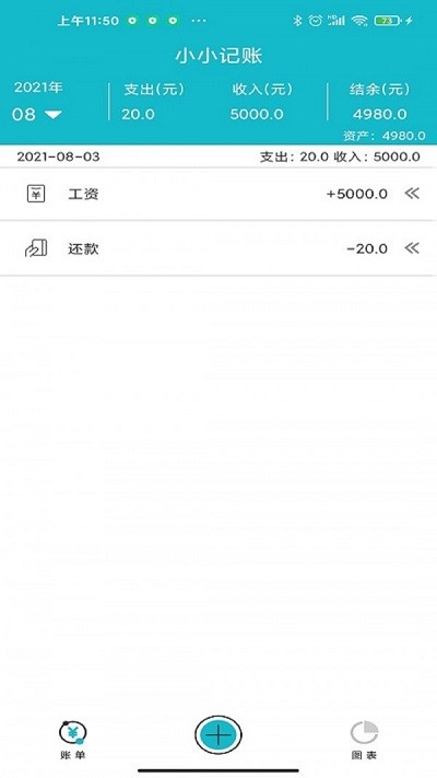 嘉徠小小記賬截圖(1)