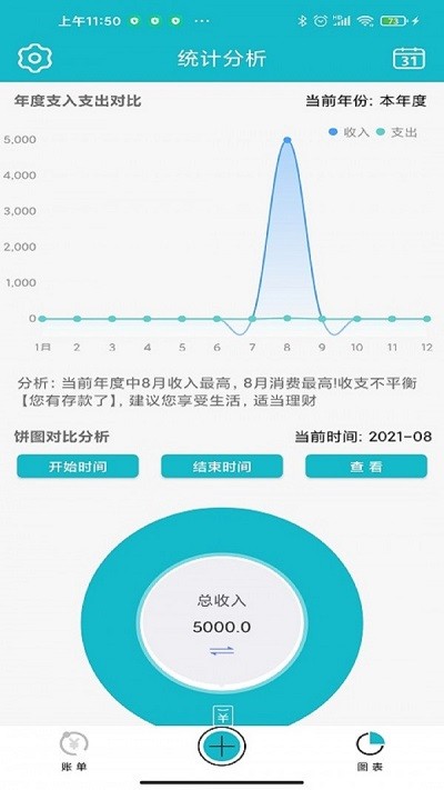 嘉徠小小記賬截圖(2)