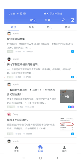 閃電下載免費版截圖(3)