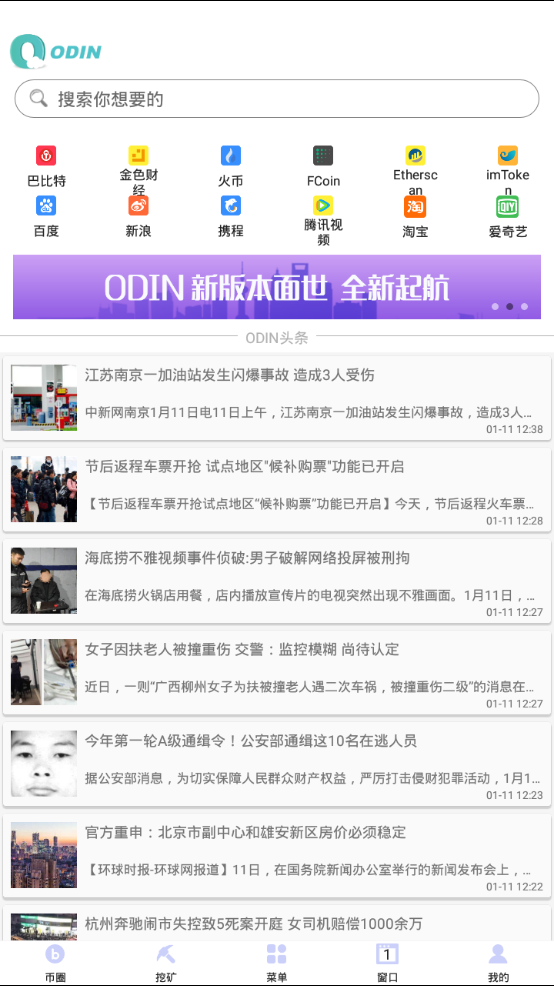 ODIN瀏覽器截圖(4)