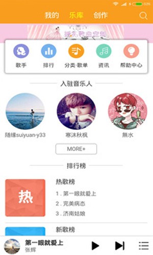 柴火音樂(lè)截圖(2)