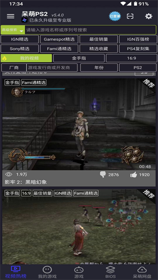 PS2模擬器漢化版截圖(3)