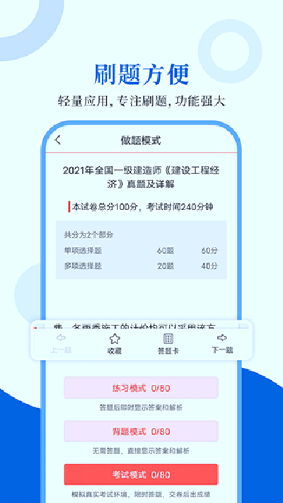 一級(jí)建造師圣題庫(kù)截圖(2)