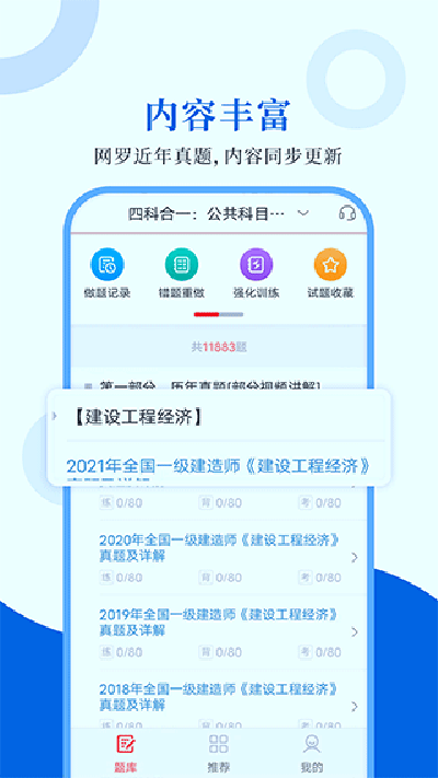 一級(jí)建造師圣題庫(kù)截圖(3)