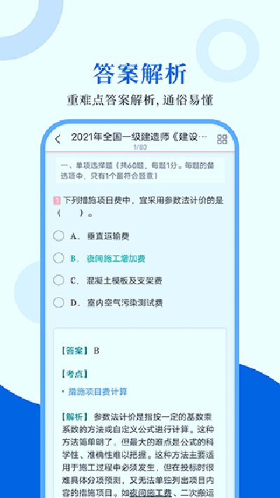 一級(jí)建造師圣題庫(kù)截圖(1)