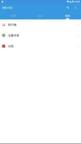 365小說截圖(4)