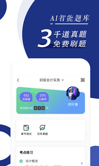會計隨身學(xué)截圖(3)