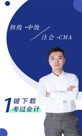 會計隨身學(xué)截圖(5)