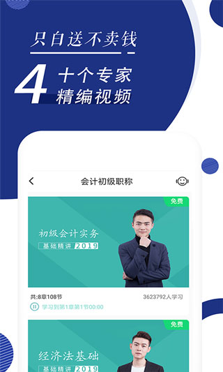 會計隨身學(xué)截圖(4)