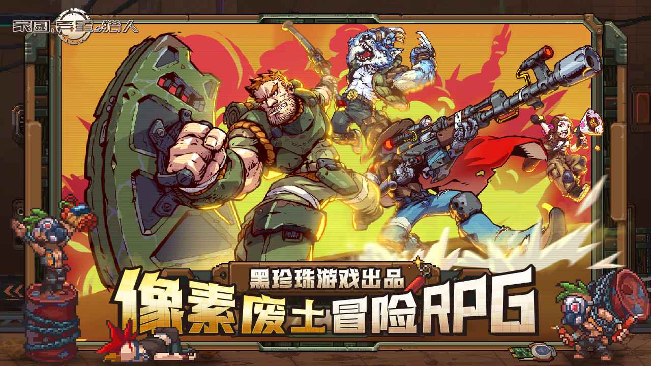 家園、異星與獵人截圖(5)